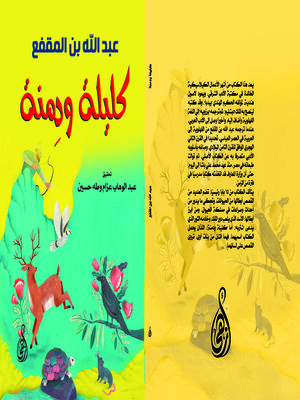 cover image of كليلة ودِمنة